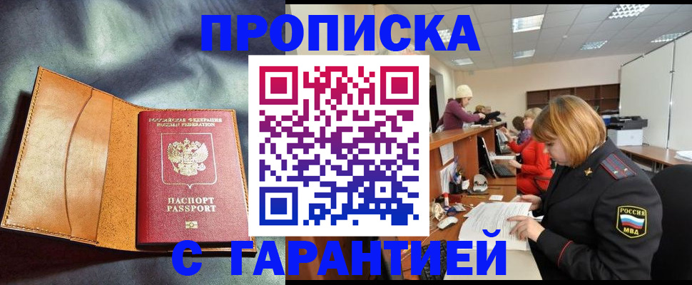 временная регистрация надежно в Камышине