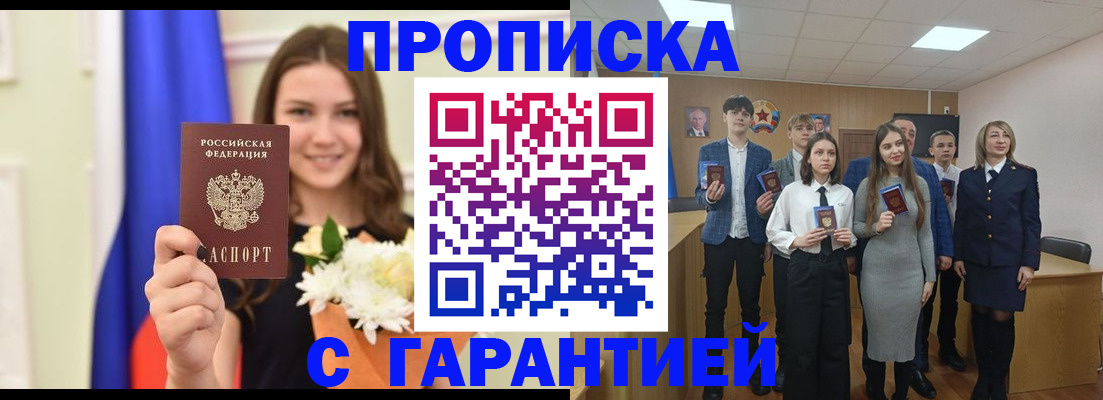 прописка в Камышине