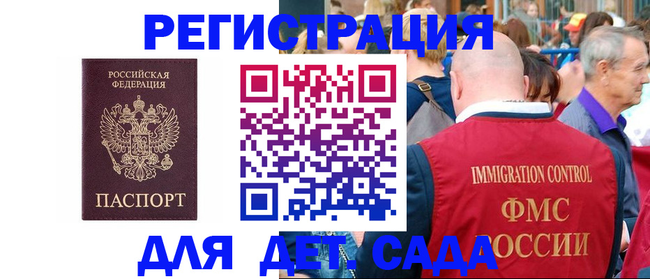 прописка в Камышине
